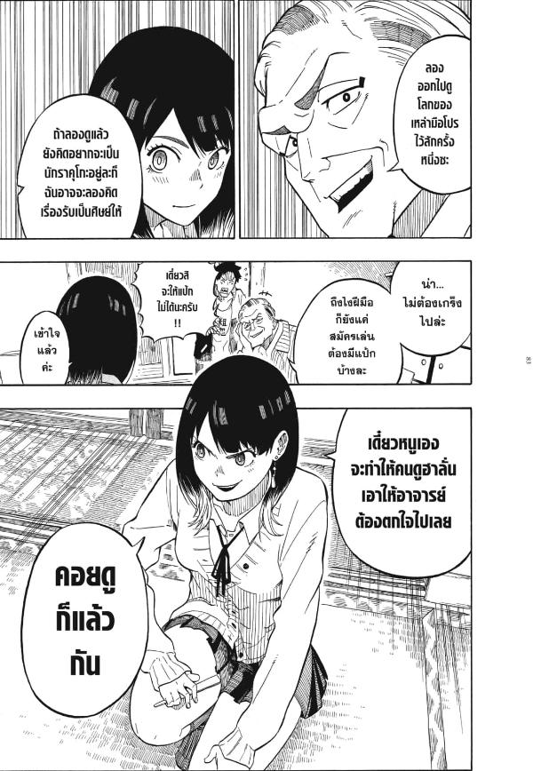 Akane-banashi อาคาเนะ พลิกตำนานวงการราคุโกะ ตอนที่ 2:24